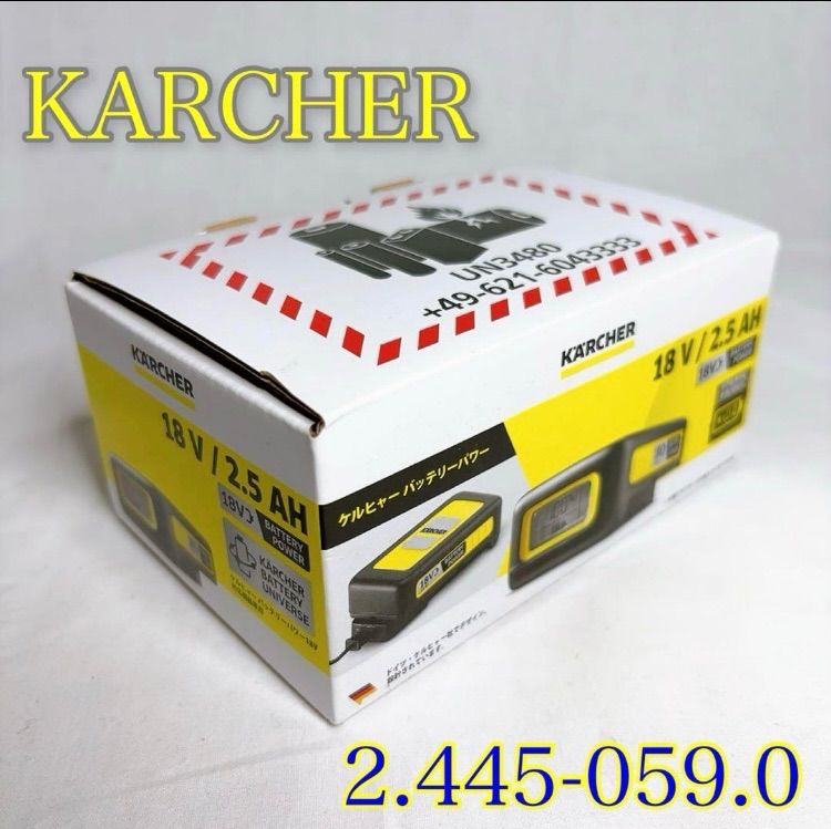 KARCHER バッテリーパワー 18V 2.5Ah 2.445-059.0