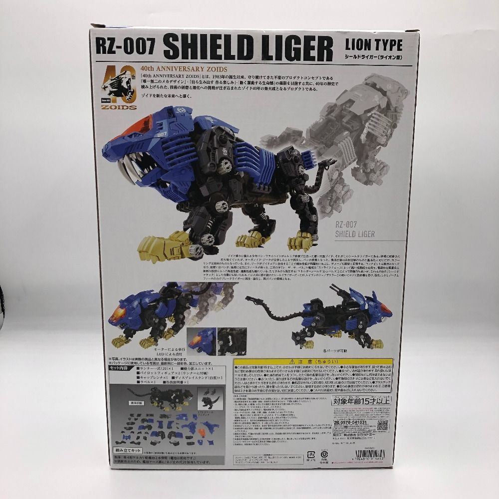 タカラトミー 送料無料◇ZOIDS ゾイド AZ-04 シールドライガー