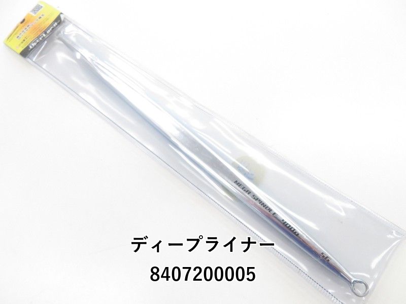 ディープライナーメガスピンドル４本セット ディープライナー メガスピンドル 250g SG | 長谷川釣具の通販