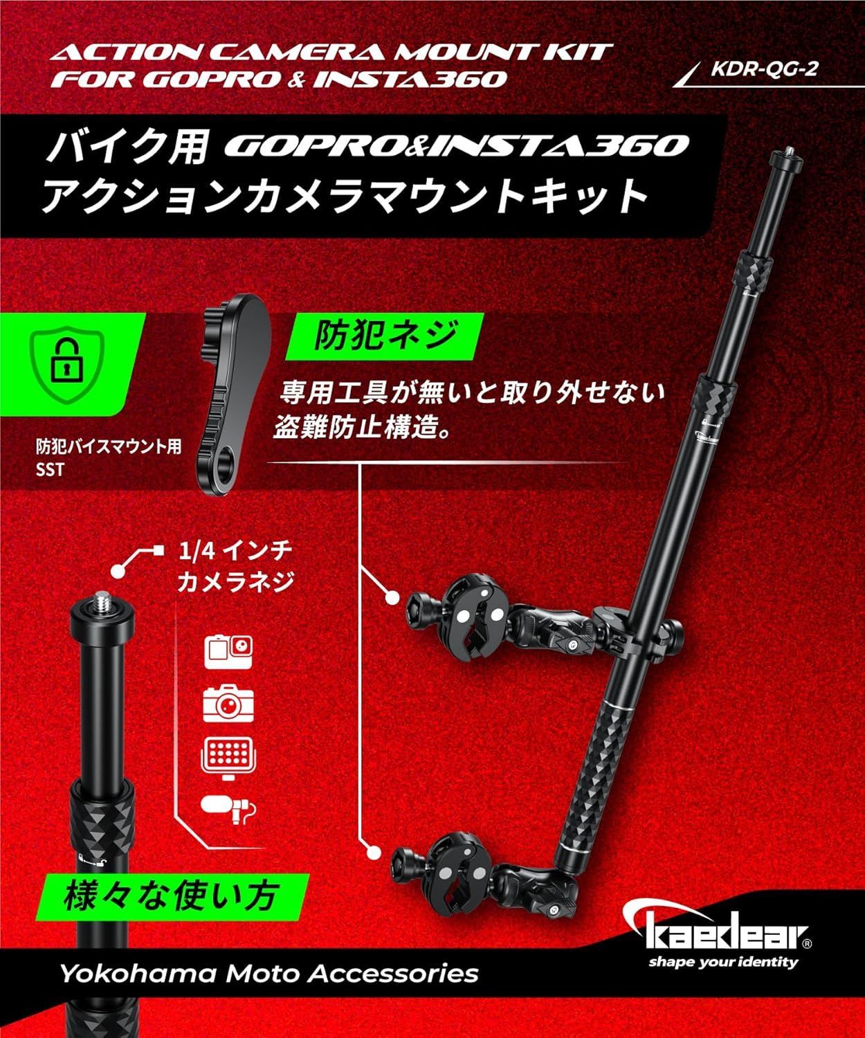 Kaedear カエディア バイク アクション カメラ マウント ロッド オートバイ ウェアラブルカメラ バイク用 カメラ固定用 アルミ製 アクションロッド KDR-QG2