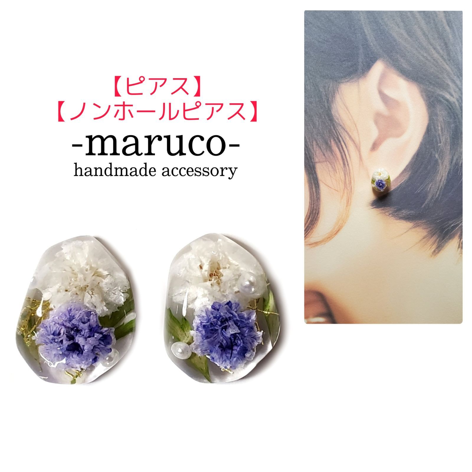 ドライフラワー＊レジン＊ノンホールピアス