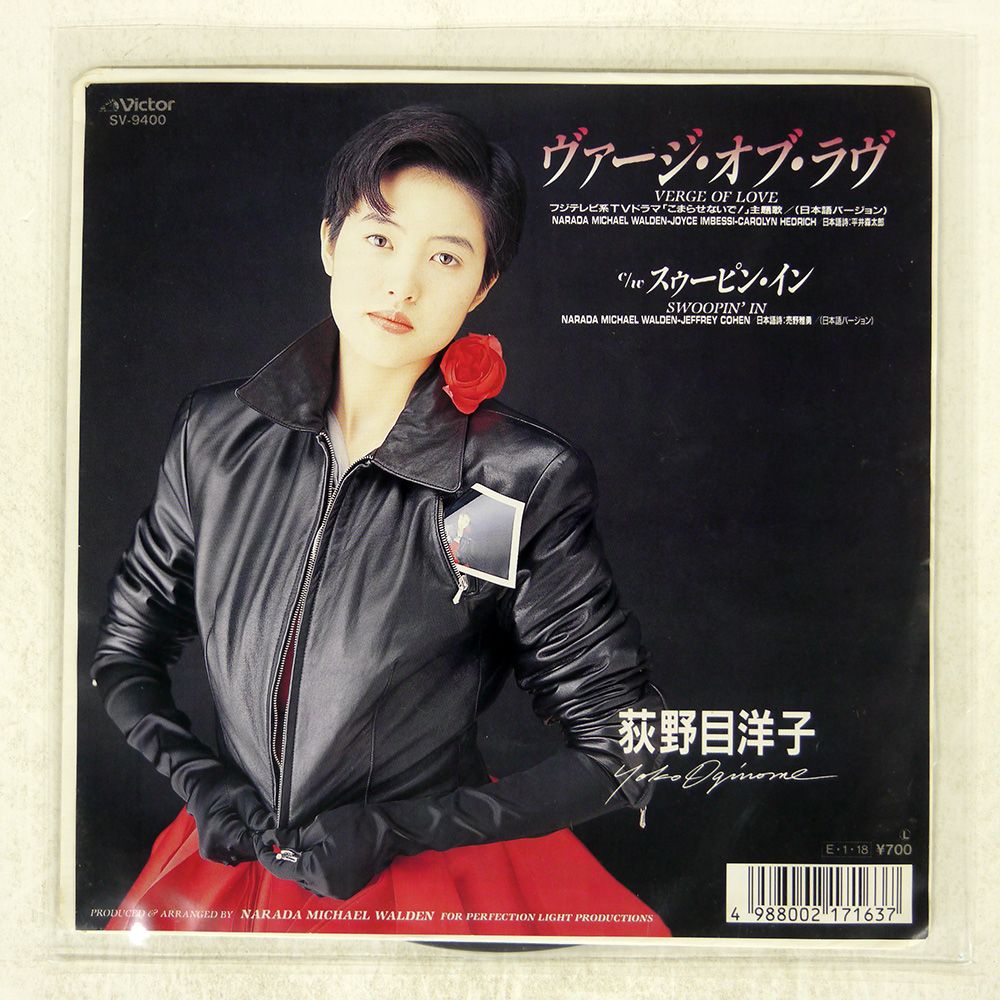 国内盤 荻野目洋子/ヴァージオブラヴ/VICTOR SV9400 7 □ - メルカリ