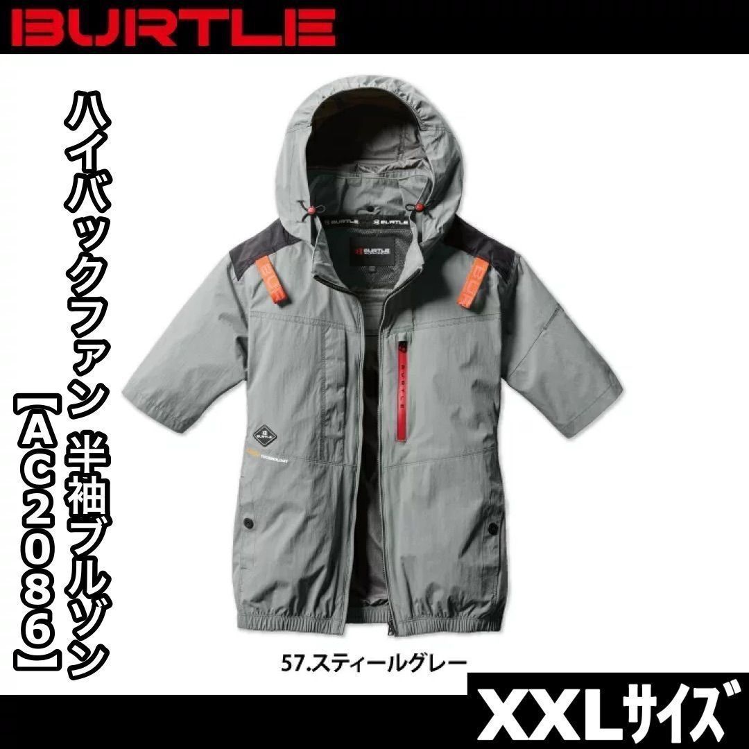 新品 BURTLE バートル AC2086 XXLサイズ ハイバックファン 半袖