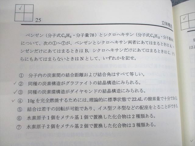 UO10-166 SEG 高2化学YZ/受験化学速修/III期FGH 無機/有機/理論化学