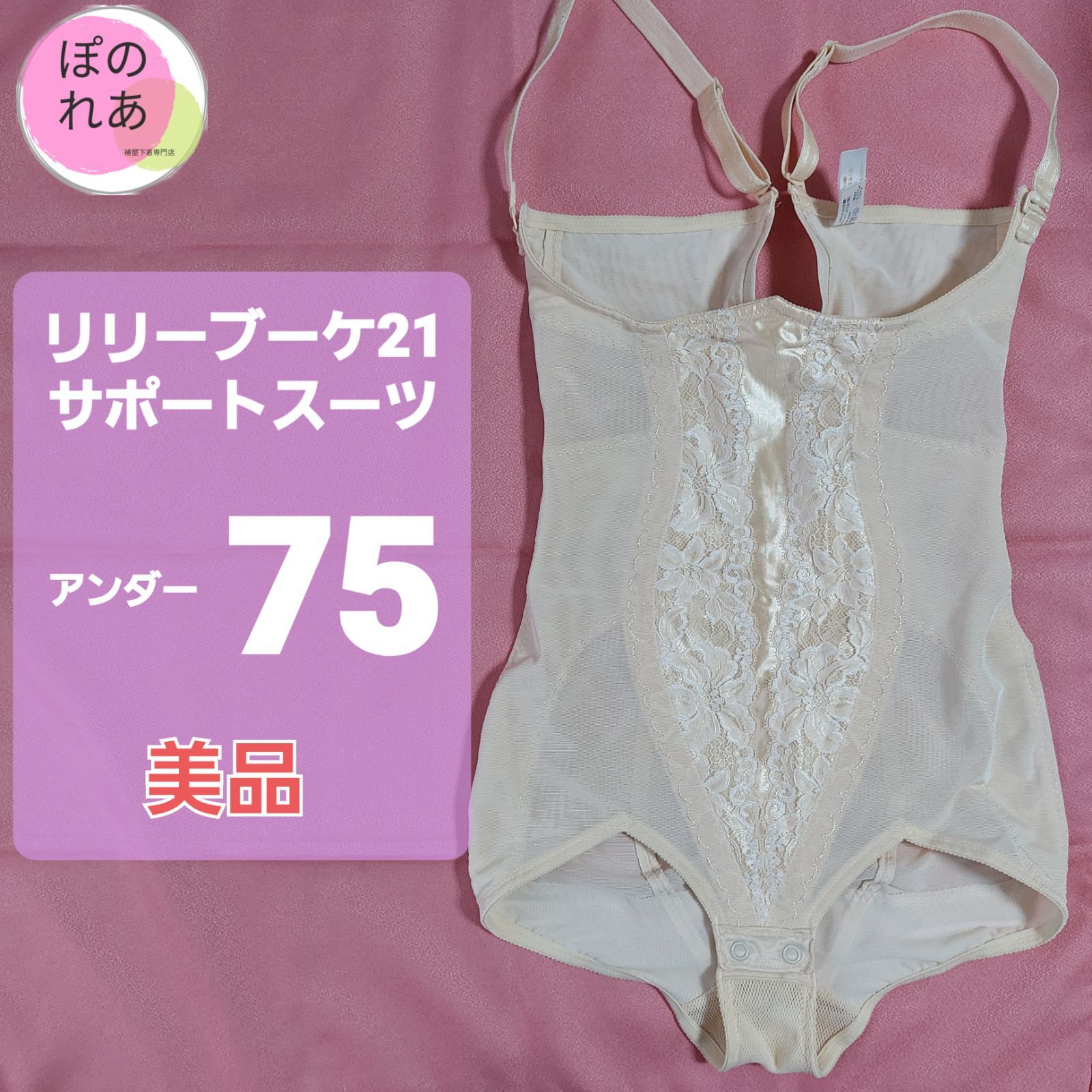 新品未使用サミットインターナショナル リリーブーケ 補正下着 新品未使用サミットインターナショナル リリーブーケ 補正下着