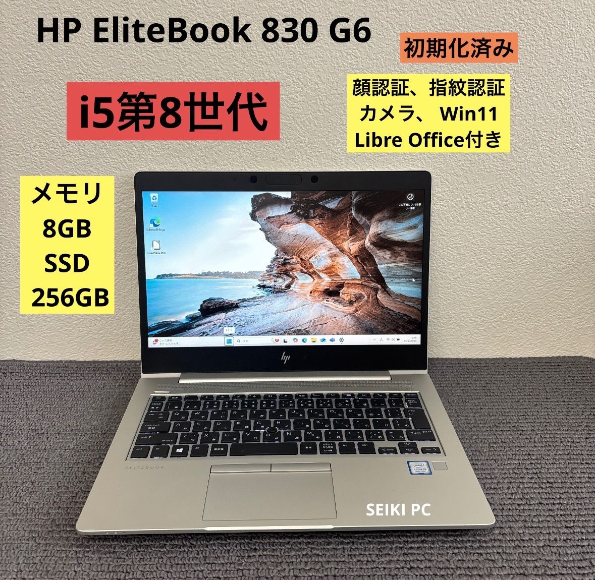 HP EliteBook 830 G6 i5-8265U メモリ8GB SSD 256GB Win11 顔認証 指紋認証