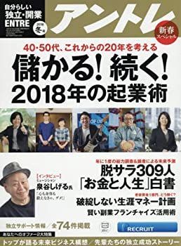 【中古】アントレ 2018年 02 月号 [雑誌]
