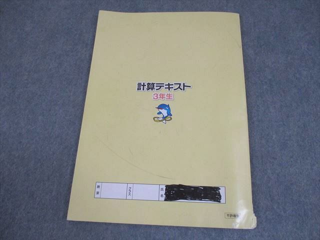 浜学園 小3 算数 計算テキスト 第3分冊 008m2C - メルカリ