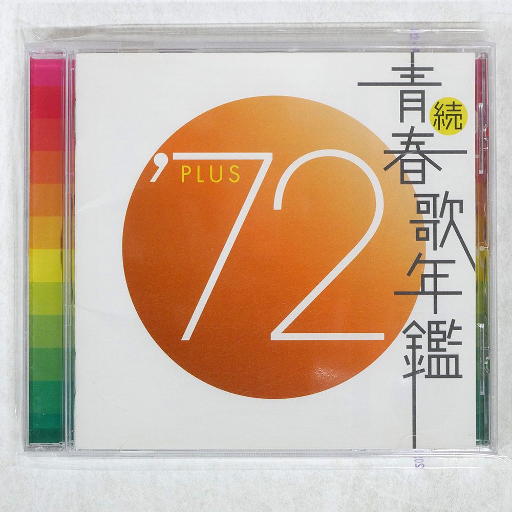 国内盤 VA/続青春歌年鑑'72 PLUS/WARNER WPC270002 CD □ - メルカリ 国内盤 VA/続青春歌年鑑'72 PLUS/WARNER WPC270002 CD □ - メルカリ