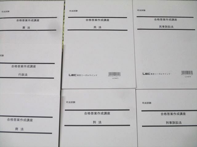 LEC東京リーガルマインド 司法試験 合格答案作成講座 憲法/行政法/商法