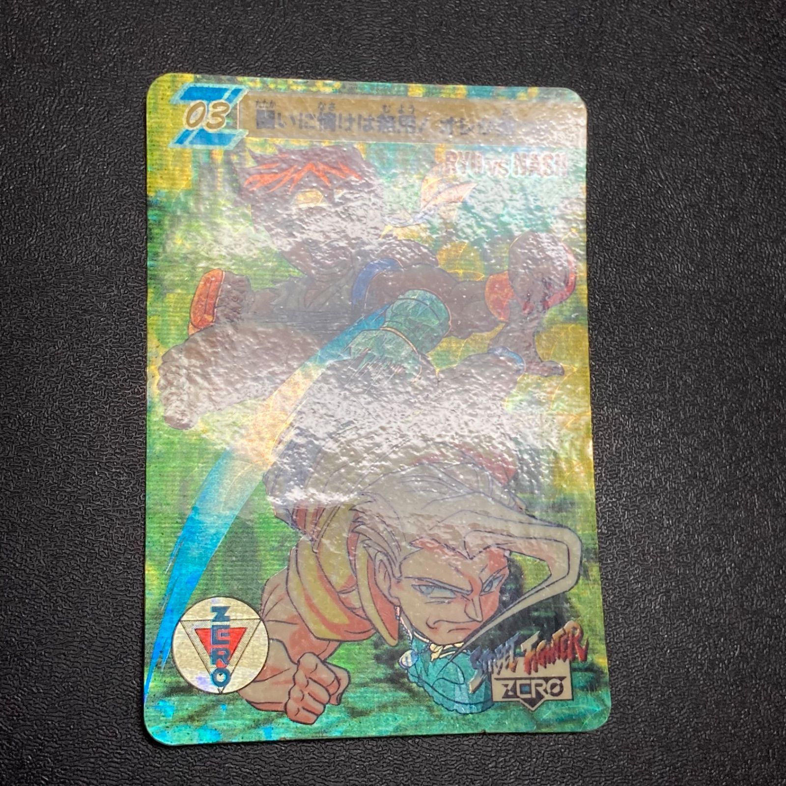 no.792 ストリートファイター zero カード リュウ ナッシュ キラ