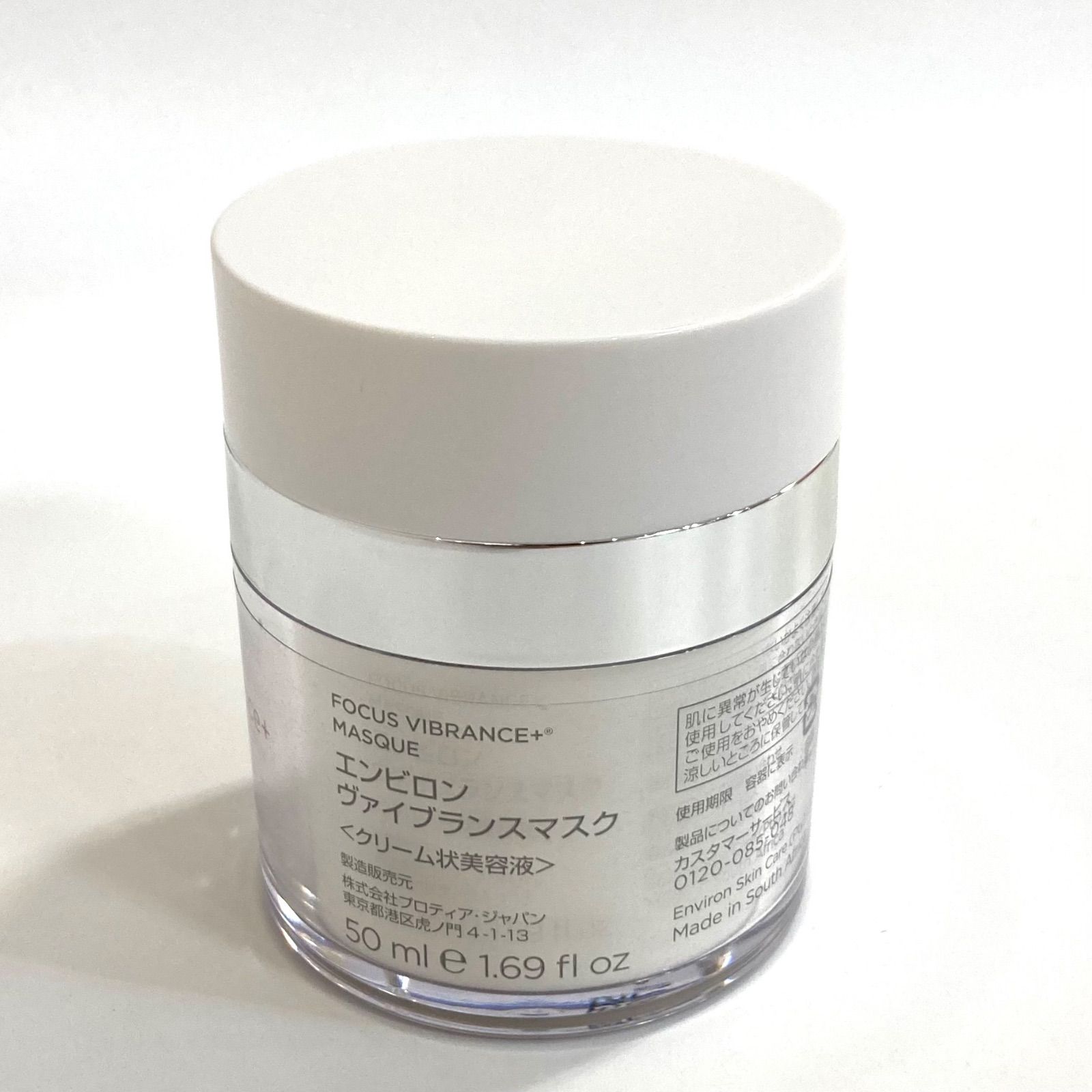 エンビロン ENVIRON ヴァイブランスマスク 50ml ENVIRON エンビロン