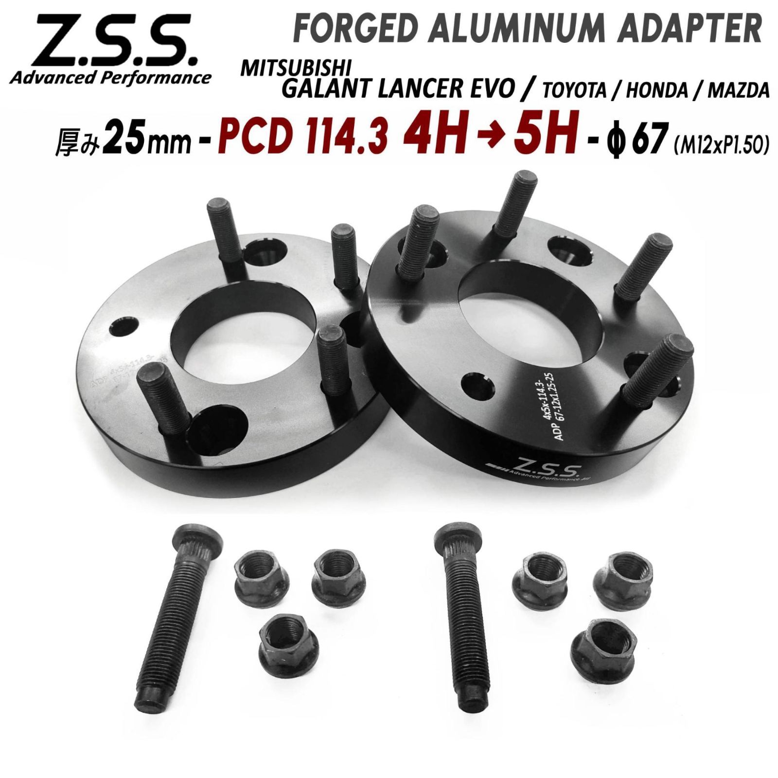 Z.S.S. AP 4H→5H 変換スペーサー トヨタ ホンダ 三菱 マツダ ダイハツ 4穴 5穴 PCD114.3 厚み25mm ハブ径 φ67 M12xP1.50 ボルト ZSS
