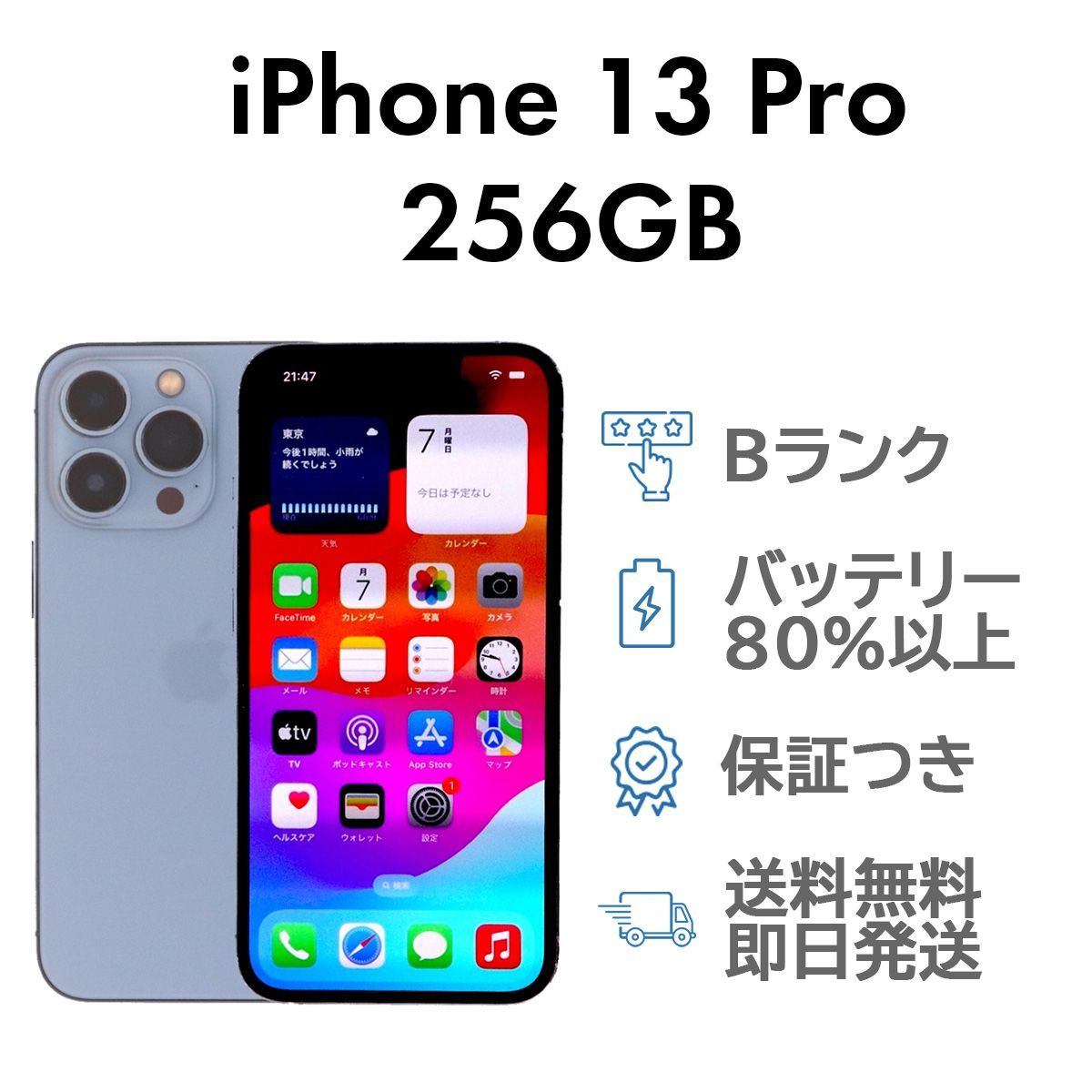 povo iPhone 13 256GB SIMフリー Bランク 中古 本体 スマホ 