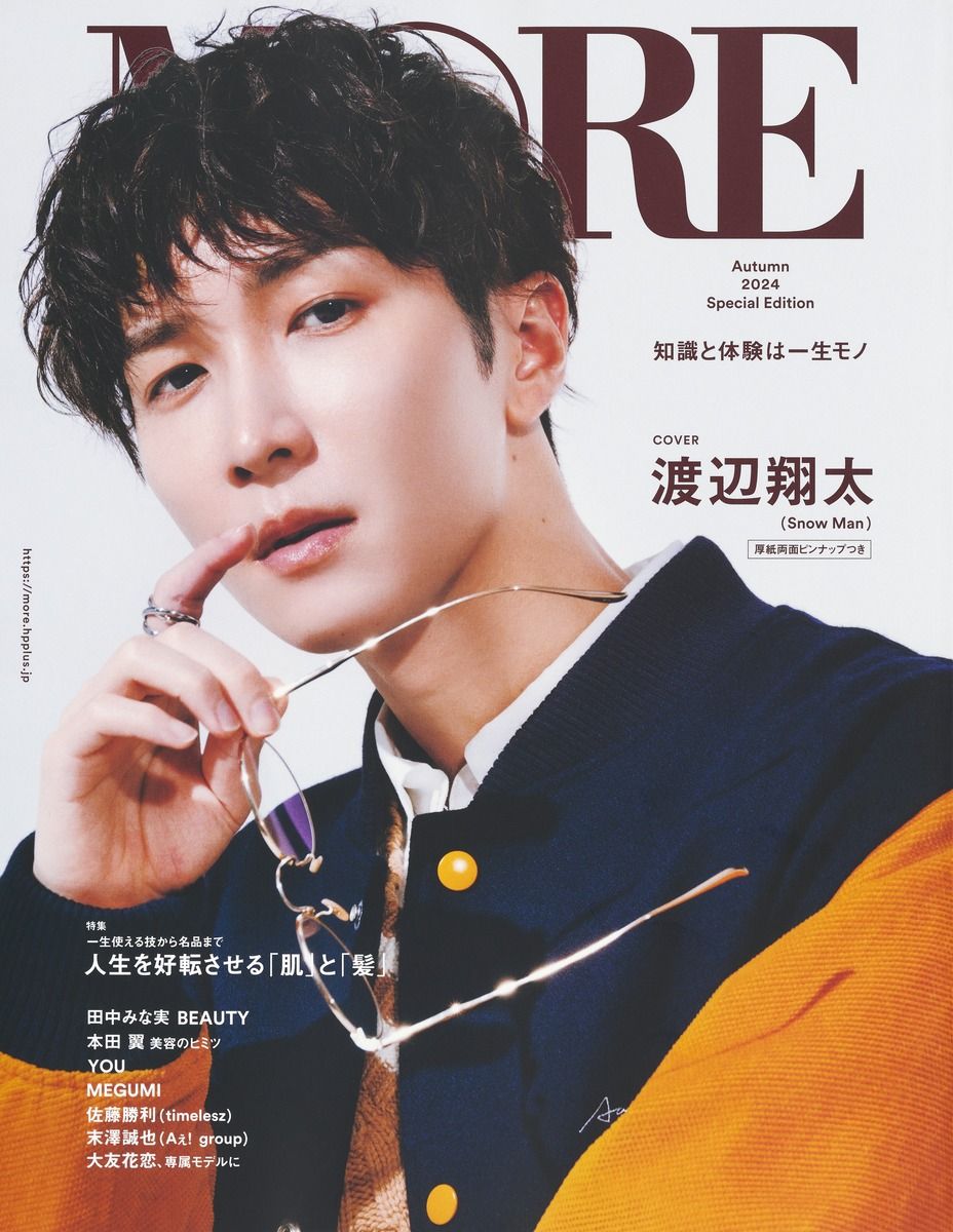 MORE Special Edition 渡辺翔太表紙