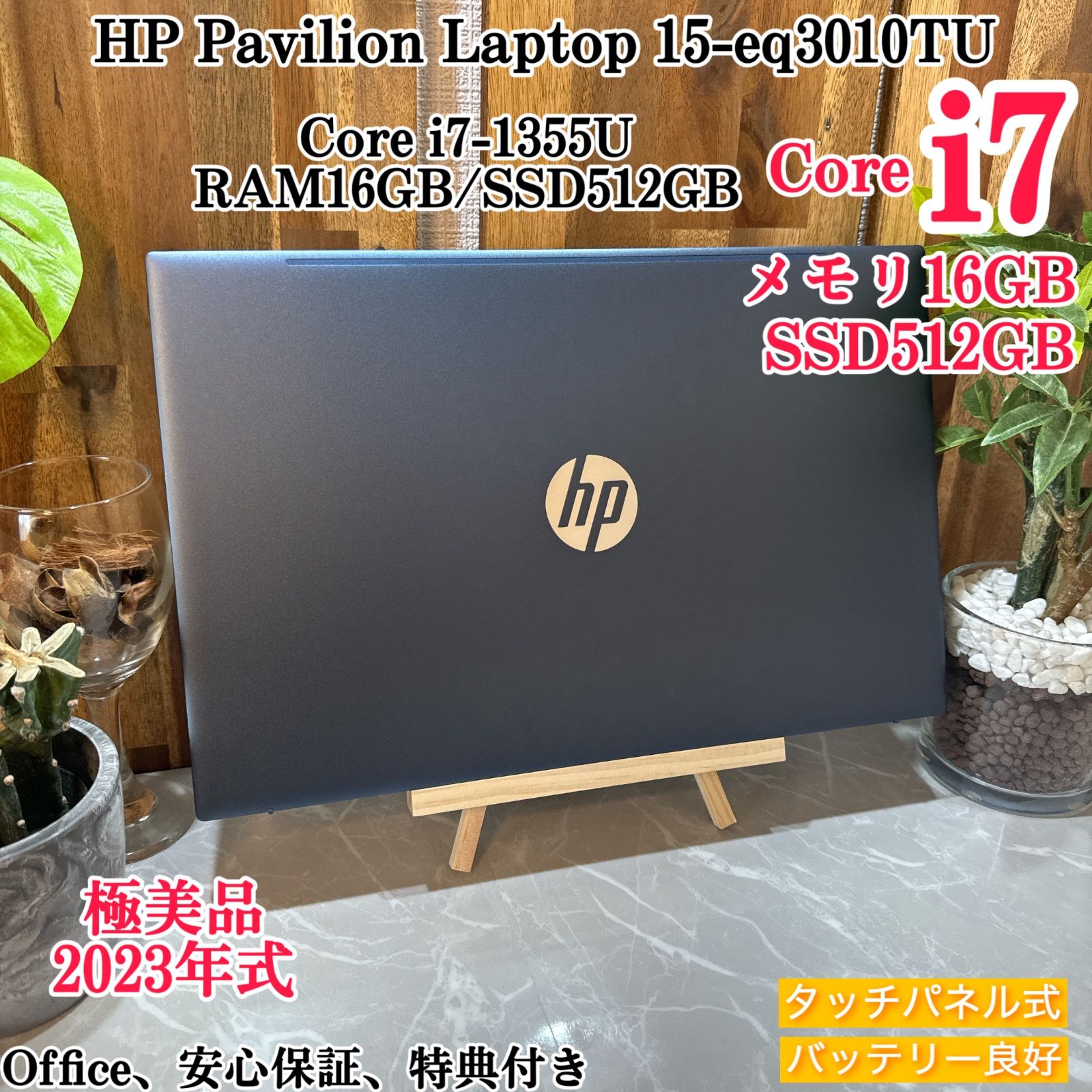 【極美品 2023年式】HP Pavilion Laptop15☘️Core i7第13世代