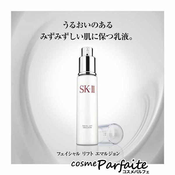 SK-II フェイシャル リフト エマルジョン 100g - メルカリ