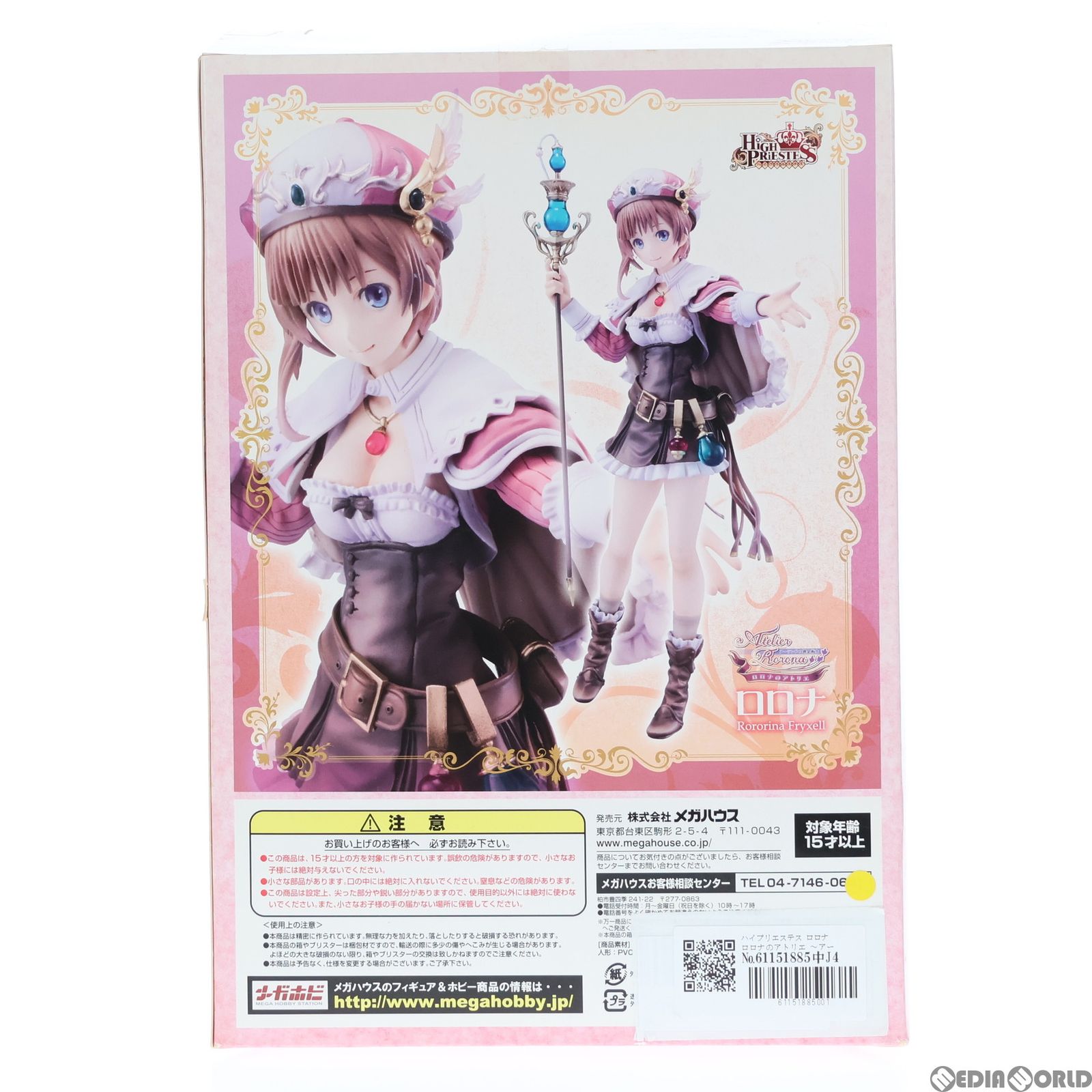 ハイプリエステス ロロナ 「ロロナのアトリエ～アーランドの錬金術師～」 Amazon | ハイプリエステス ロロナのアトリエ ~アーランドの錬金術士