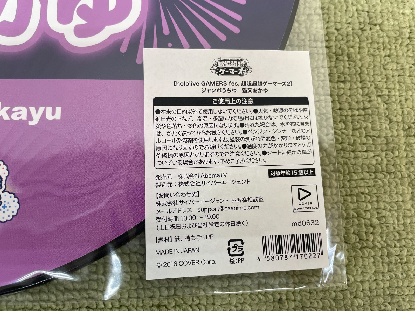 未開封品 hololive GAMERS fes. 超超超超ゲーマーズ2 ジャンボ