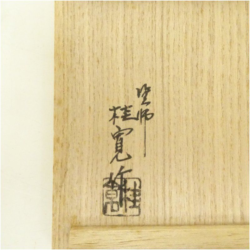 塗師 多田桂寛造 松葉蒔絵香合（共箱） 茶道具 茶道 香道 香道具
