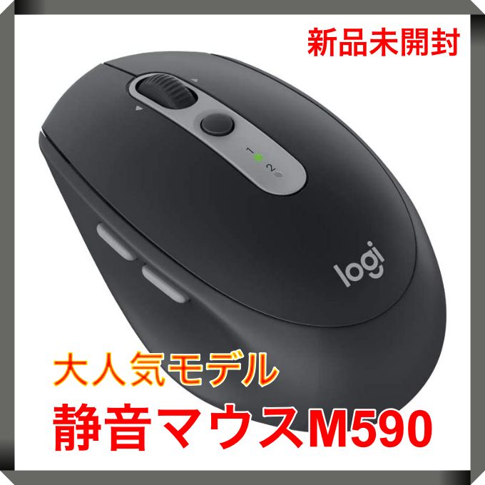 新品 ロジクール M590 静音マウス ワイヤレス Bluetooth Unifying 7ボタン M590GT グラファイトトーナル ワイヤレス Logicool  Logitech - メルカリ