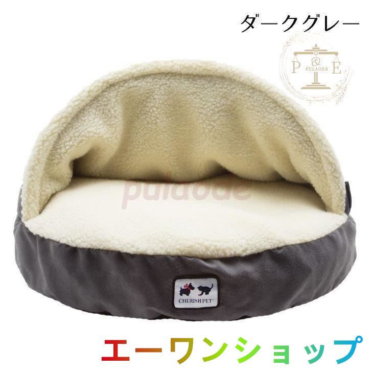 ドーム型ベッド