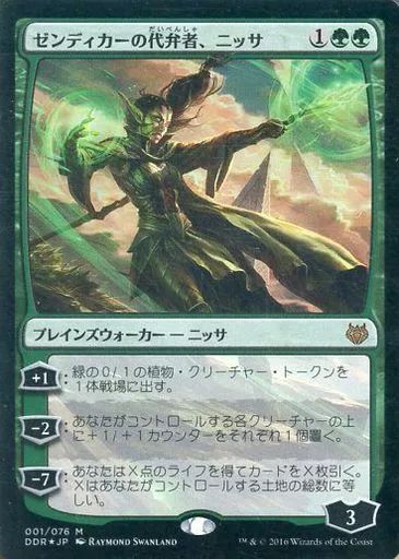 ゼンディカーの代弁者、ニッサ foil Foil】《ゼンディカーの代弁者、ニッサ/Nissa, Voice of