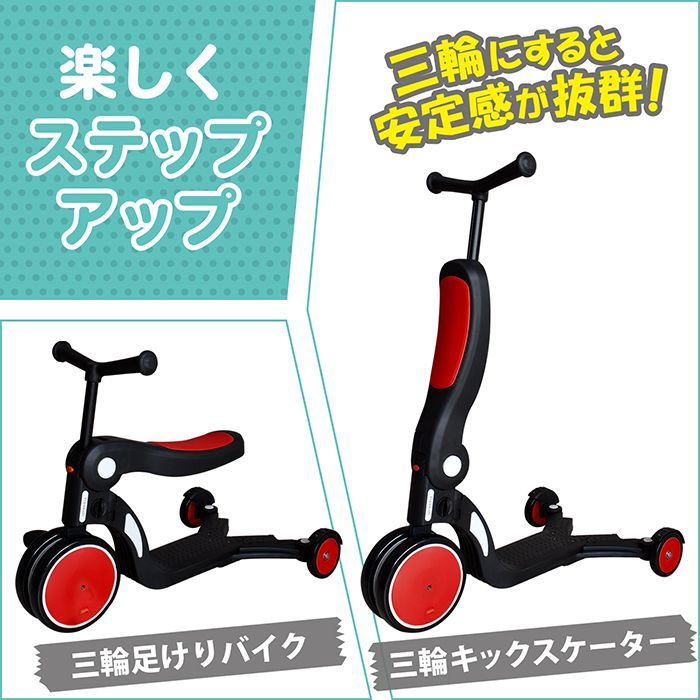 三輪車＆キックスケーター 足けりバイク