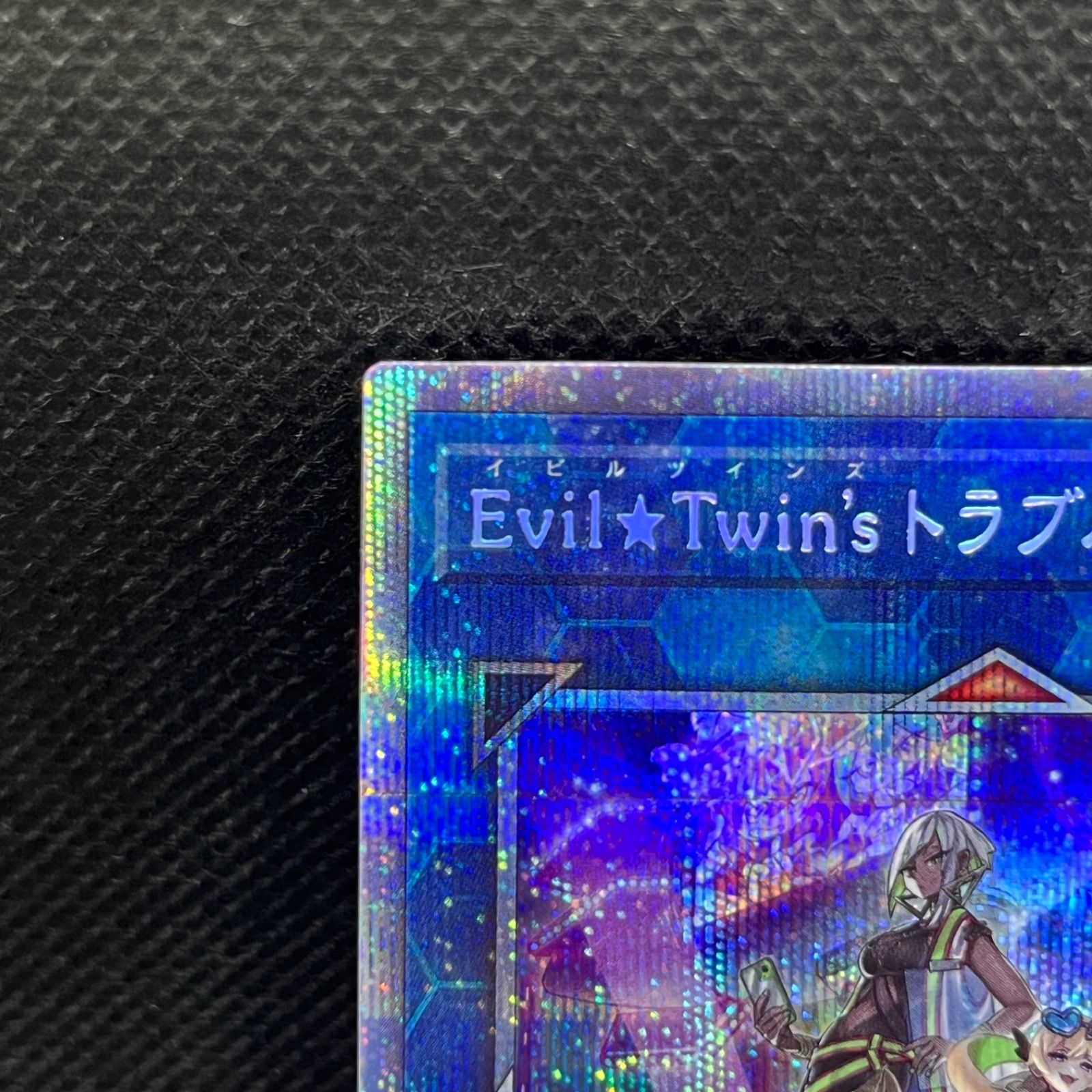 遊戯王 Evil☆Twin'sトラブル・サニー プリズマティック