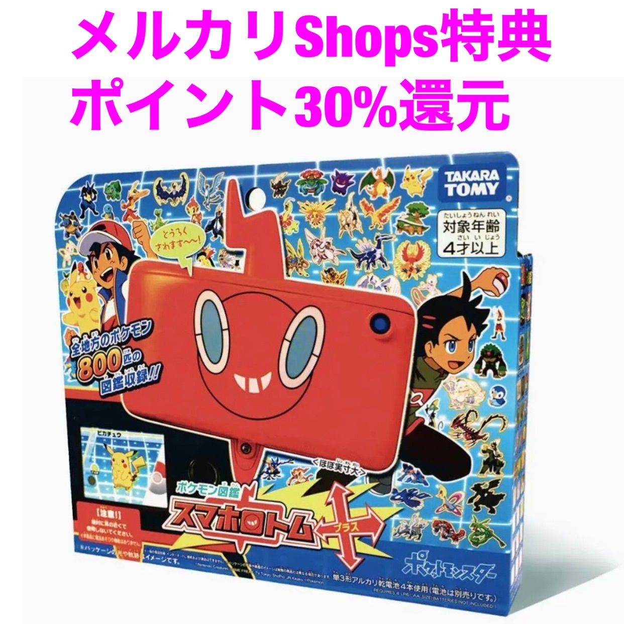 新品未使用】ポケットモンスター ポケモン図鑑 スマホロトム+(プラス