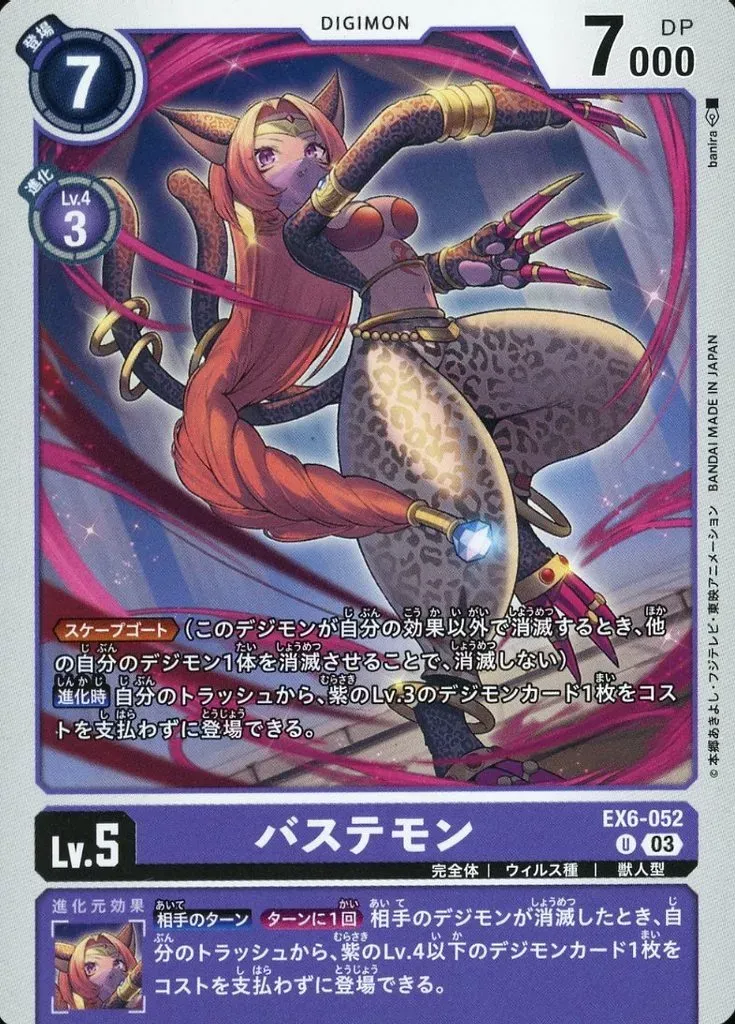 2025年最新】バステモンの人気アイテム - メルカリ