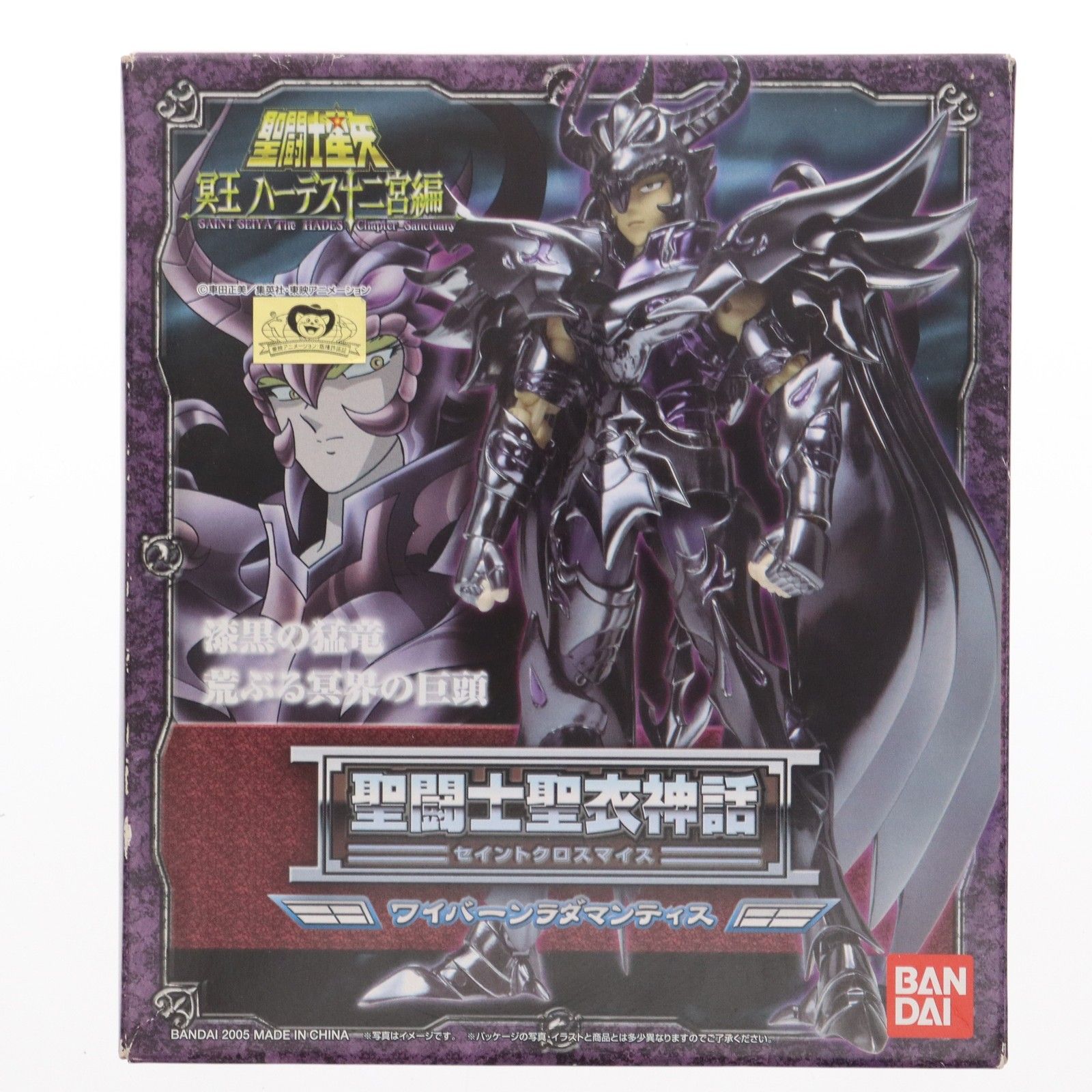 聖闘士聖衣神話 ワイバーン ラダマンティス 聖闘士星矢 冥王ハーデス冥界編 完成品 可動フィギュア バンダイ