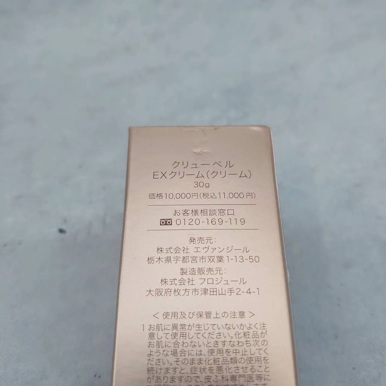クリューベル EXローション 化粧水 EXクリーム カームローション