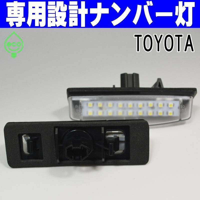 LEDナンバー灯｜30系　セルシオ　UCF30/31｜10系　アルテッツァ　GXE10 SXE10｜40系カムリ ACV40/45｜10系プリウス　 NHW10/11｜80系　シエンタ　NCP81G/85G｜ファンカーゴ　NCP20/21/25　ライセンスランプ