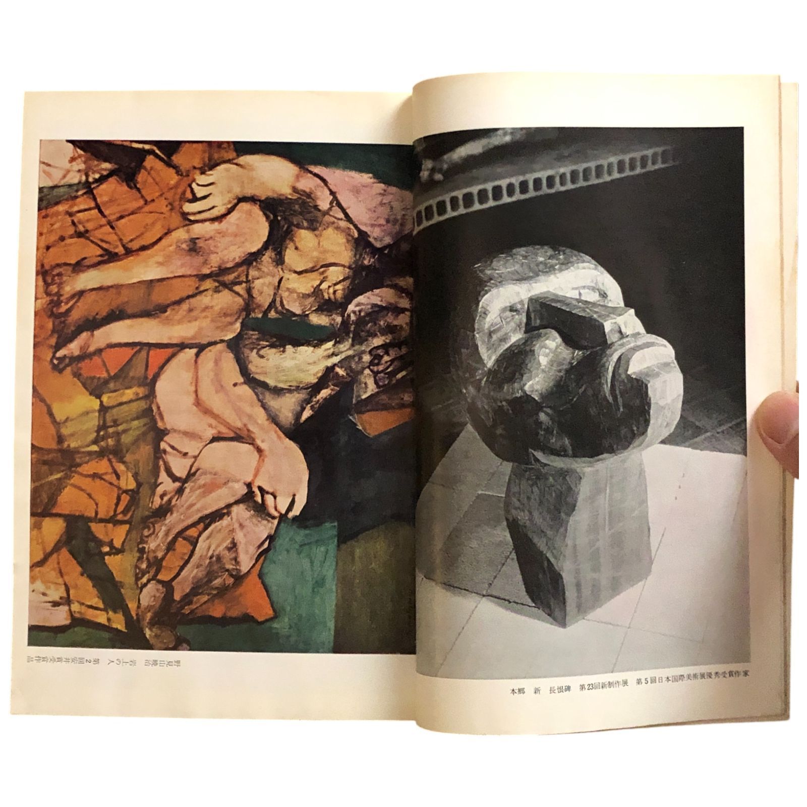 美術手帖 '60美術年鑑 12月号増刊 No.166 1959 美術界の展望