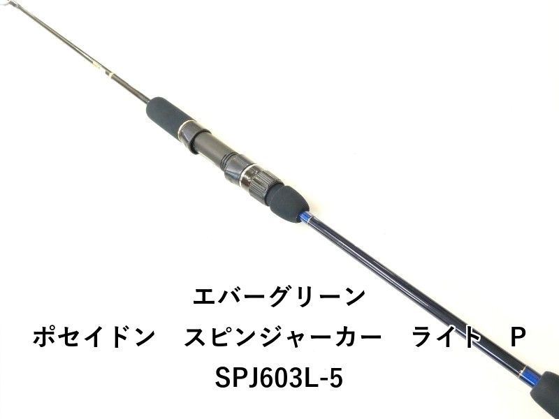 美品　ポセイドン　スピンジャーカーライト　PSPJ-603L エバーグリーン ポセイドン スピンジャーカーライト PSPJ 603L