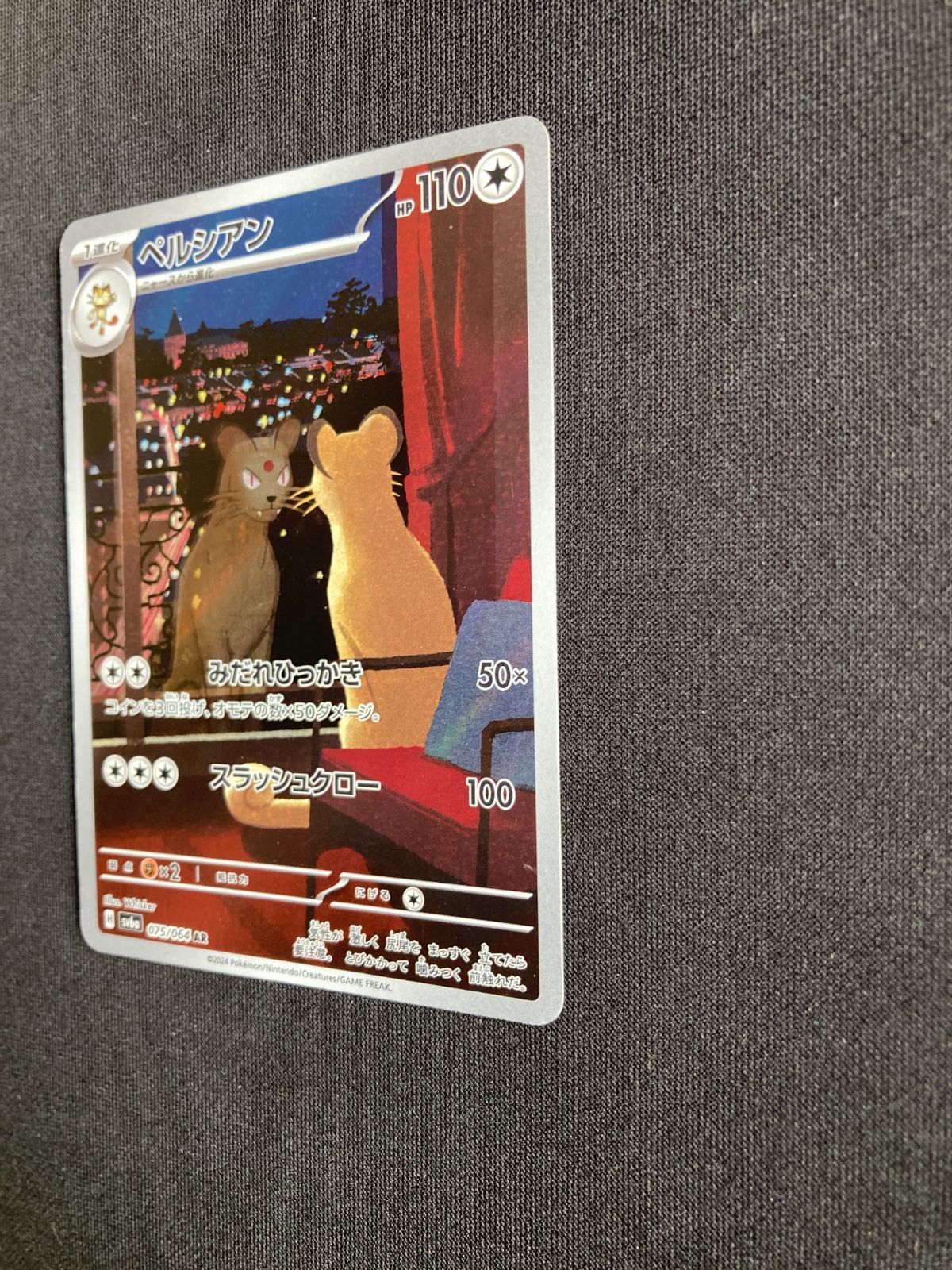 ポケモンカード ペルシアン AR SV6a 075/064 Persian AR JAPAN