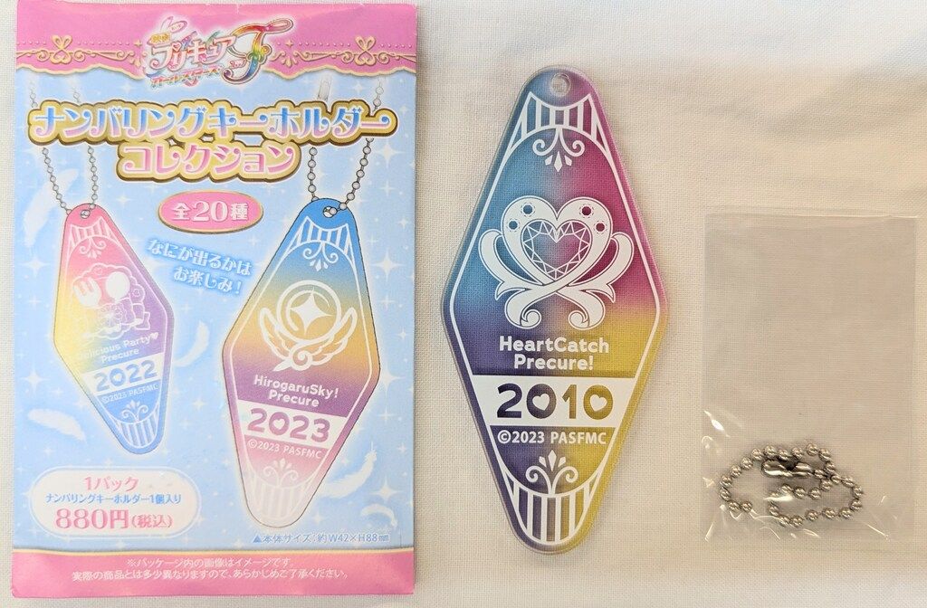 プリキュア　ナンバリングキーホルダー ヒーリングっどプリキュア ナンバリングキーホルダー
