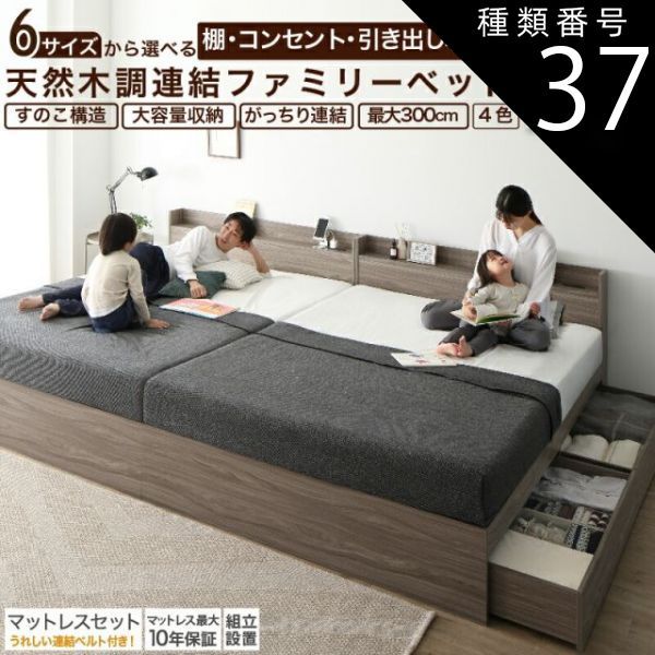 種類37：WK280(D＋D)/ベストセラーモデルマットレス付/ノルディックオーク/ホワイト ベッド 連結ベッド 収納ベッド ファミリーベッド 連結 ベッドフレーム マットレス付き 収納付き グレー ブ