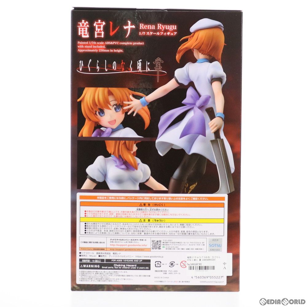 竜宮レナ(りゅうぐうれな) ひぐらしのなく頃に 業 1/7 完成品