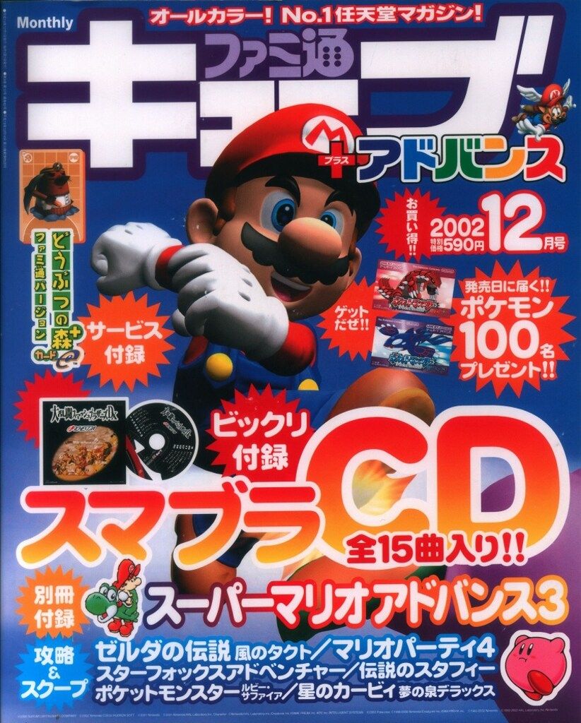 2002年12月号 ファミ通キューブ+アドバンス 付録CD-ROM無し 別冊