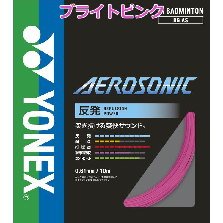 YONEX エアロバイトブースト 200mロール イエローグレー