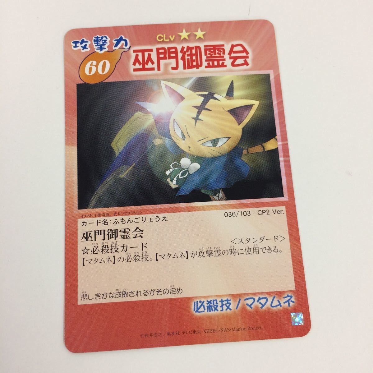 の6 シャーマンキング 超 占事略決 カード トレカ まとめ 麻倉 葉 巫門