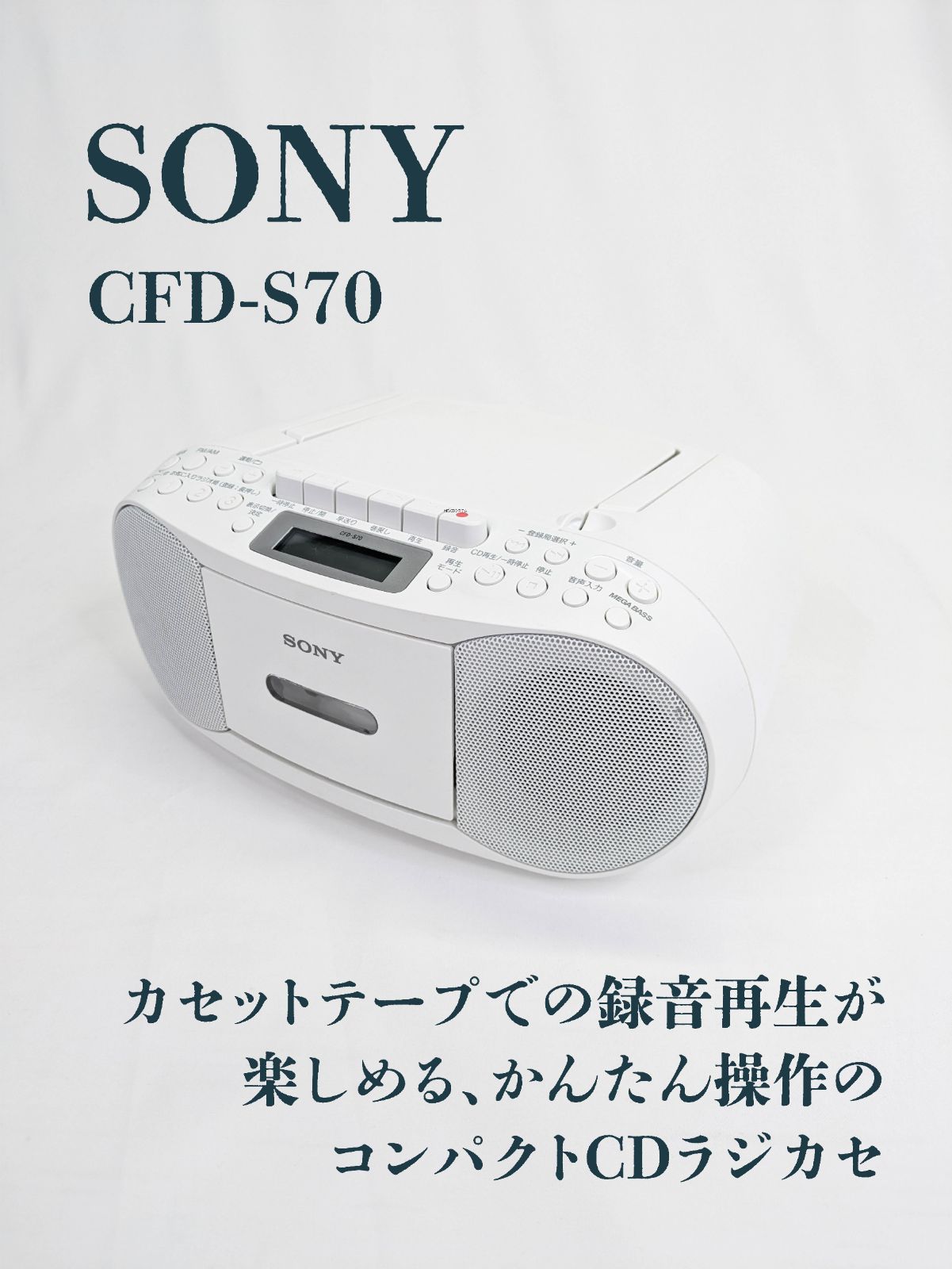 動作確認済み】SONY・ソニー・CFD-S70・CDラジオカセットレコーダー 