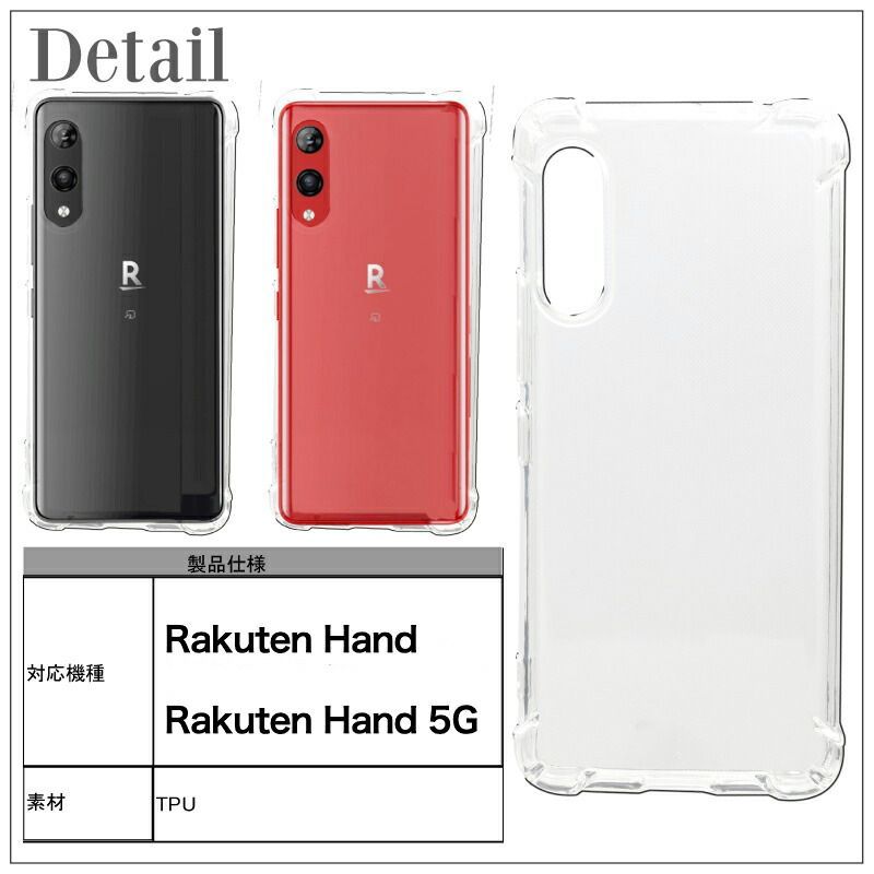 耐衝撃 Rakuten Hand 5G Rakuten hand ソフトケース カバー TPU クリア