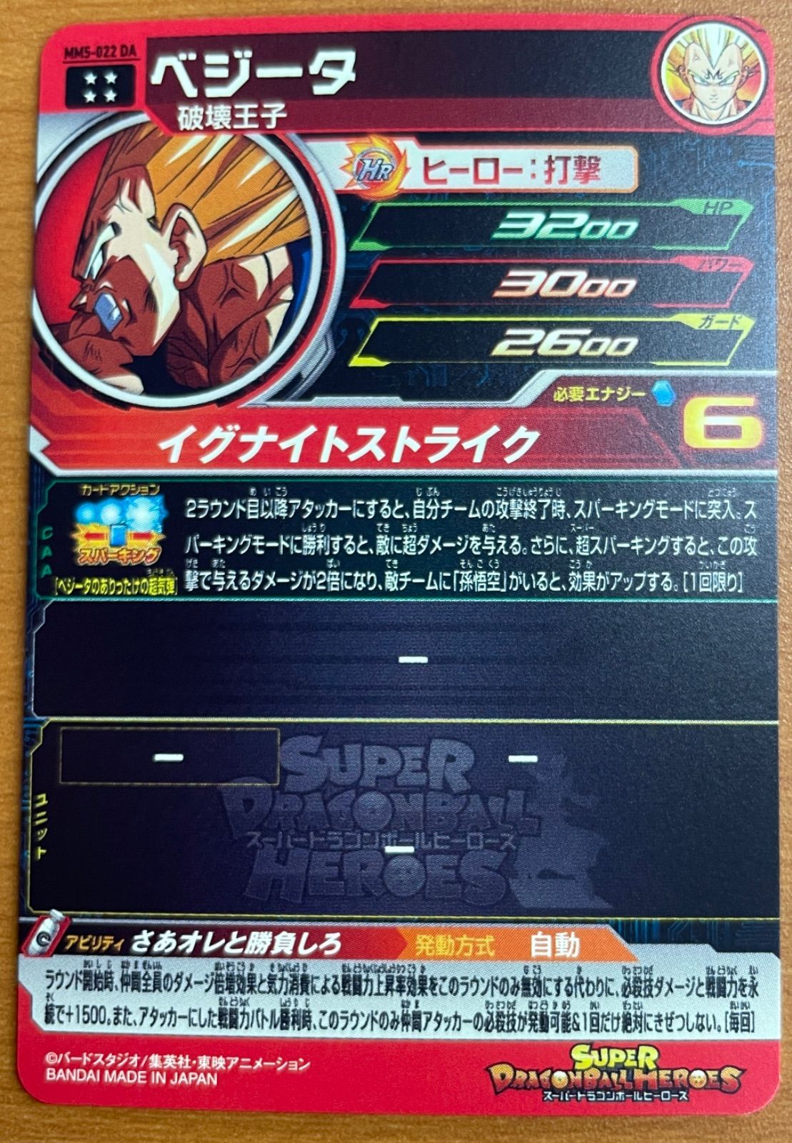 PSA10 MM5-022 DA ベジータ スーパードラゴンボールヒーローズ