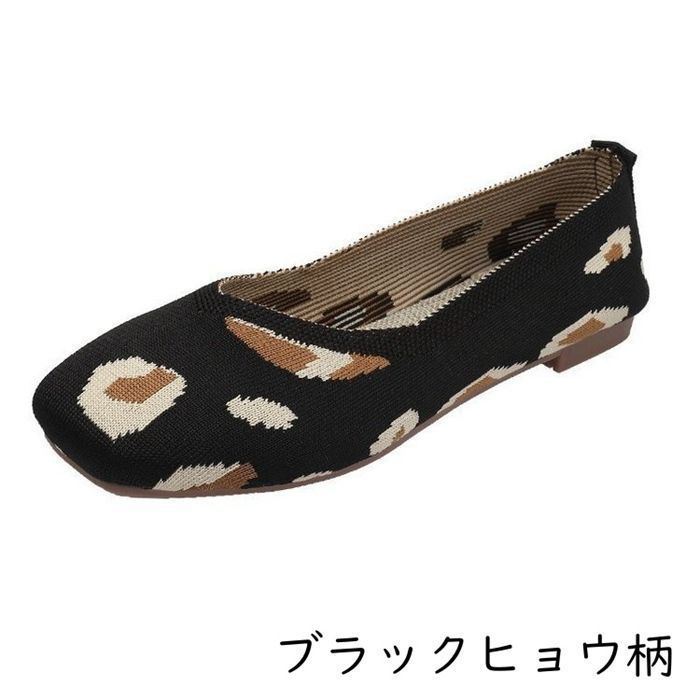 パンプス レディース ぺったんこ スクエアトゥ フラットシューズ ニットパンプス エスニック柄 シューズ ボーダー柄 ヒョウ柄 靴  おしゃれ 夏 新作 パンプス レディース ぺったんこ スクエアトゥ フラットシューズ