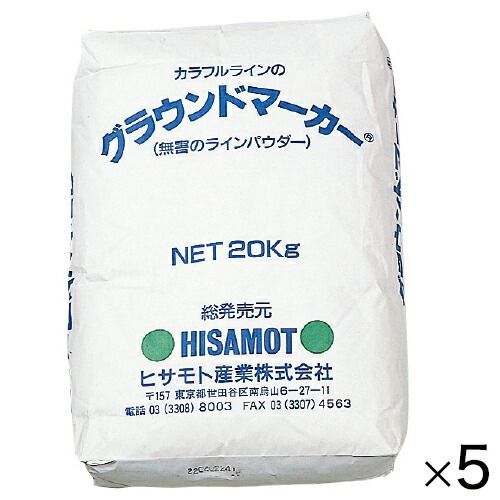 グラウンドマーカー 白 ２０ｋｇ ５袋 ヒサモト産業