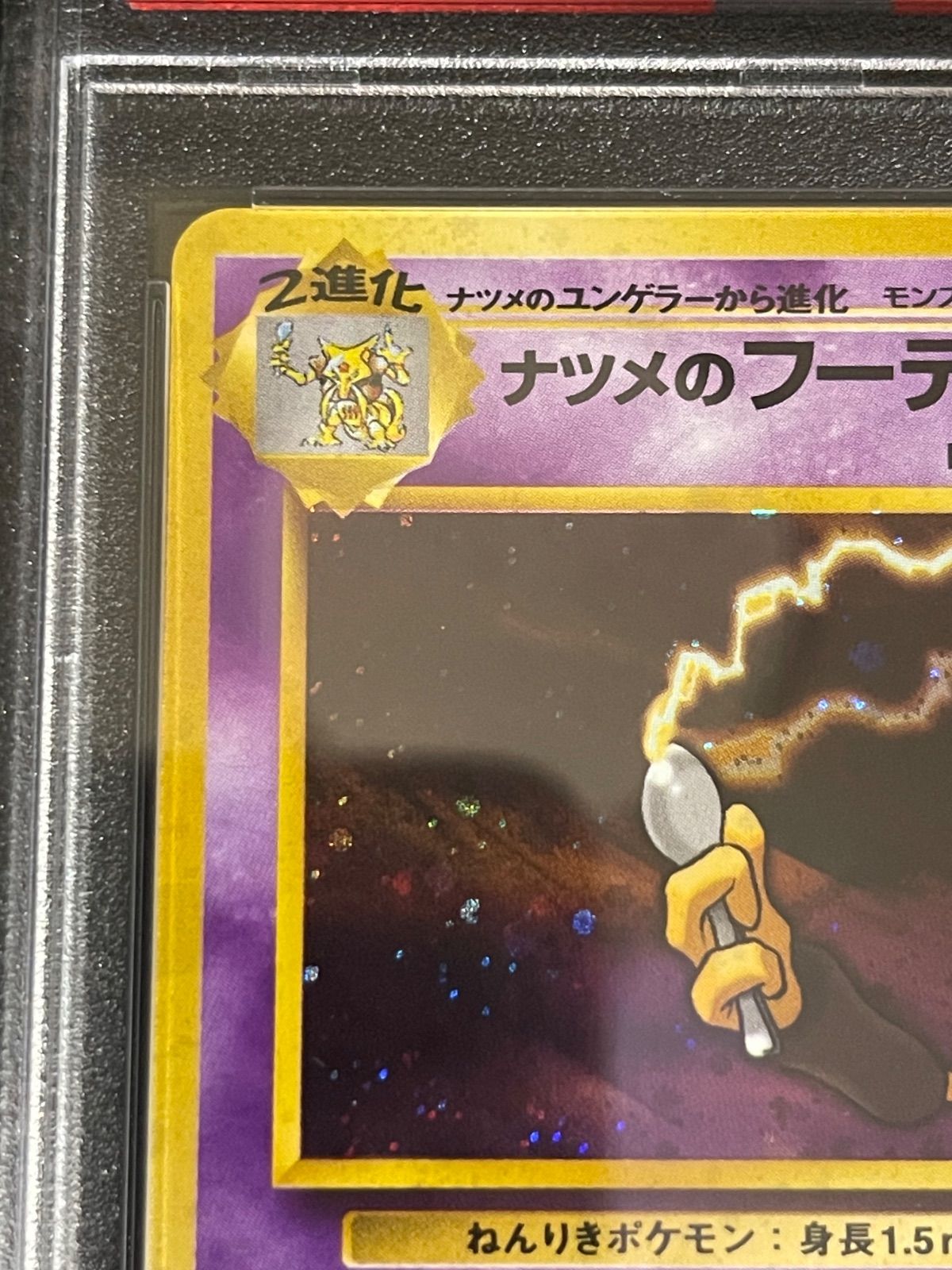 ポケモンカード 1999年 ナツメのフーディン 旧裏 PSA9鑑定品 - メルカリ