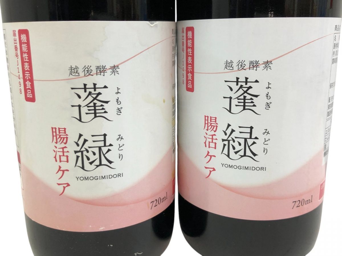 【新品未開封】越後酵素蓬緑720ml2本酵素ドリンク健康飲料 楽天市場】越後酵素 蓬緑 よもぎみどり 720ml 1本 越後薬草